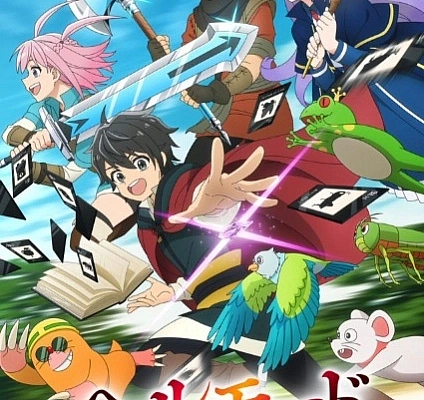 Постер к аниме Адский режим: Геймер, который любит спидран, становится бесподобным в параллельном мире с устаревшими настройками