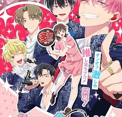 Постер к аниме Какой сейчас Тамон?!